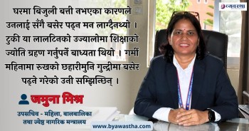 दुःखमा पढेर उपसचिव बनेकी जमुना, निजामती कर्मचारीप्रतिको गलत बुझाइ चिर्न चाहन्छिन्